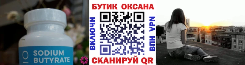 БУТИРАТ 1.4BDO  Гуково 
